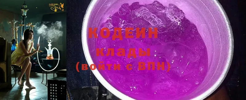 Кодеин напиток Lean (лин)  Краснослободск 